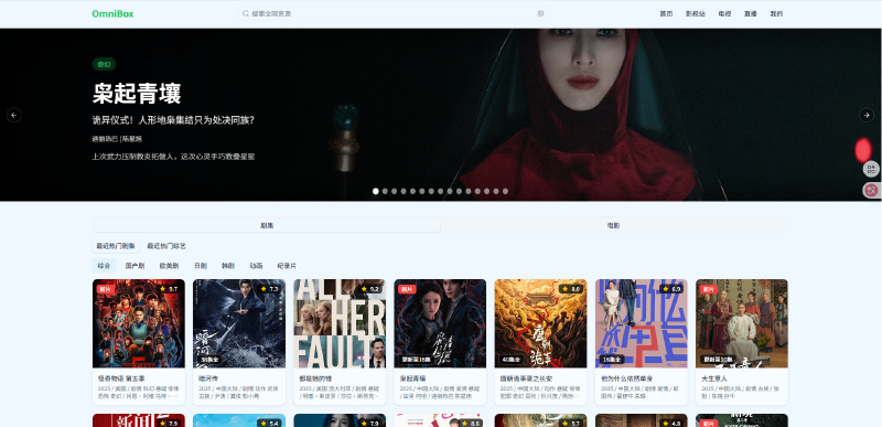 Featured image of post 使用飞牛Docker Compose部署Omnibox教程