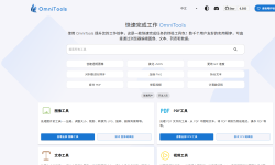 Featured image of post 在飞牛NAS上部署Omni-Tools：打造您的全能工具箱