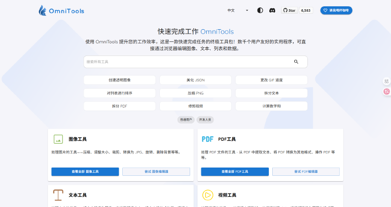 Featured image of post 在飞牛NAS上部署Omni-Tools：打造您的全能工具箱