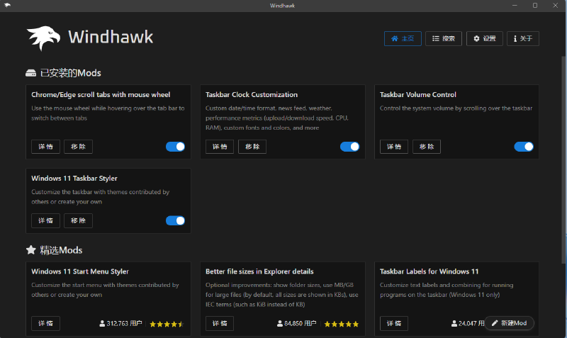 Featured image of post 🚀 提升Windows效率的利器：Windhawk深度体验与推荐