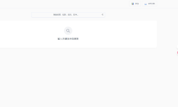 Featured image of post 飞牛docker部署网盘搜索神器-PanSou